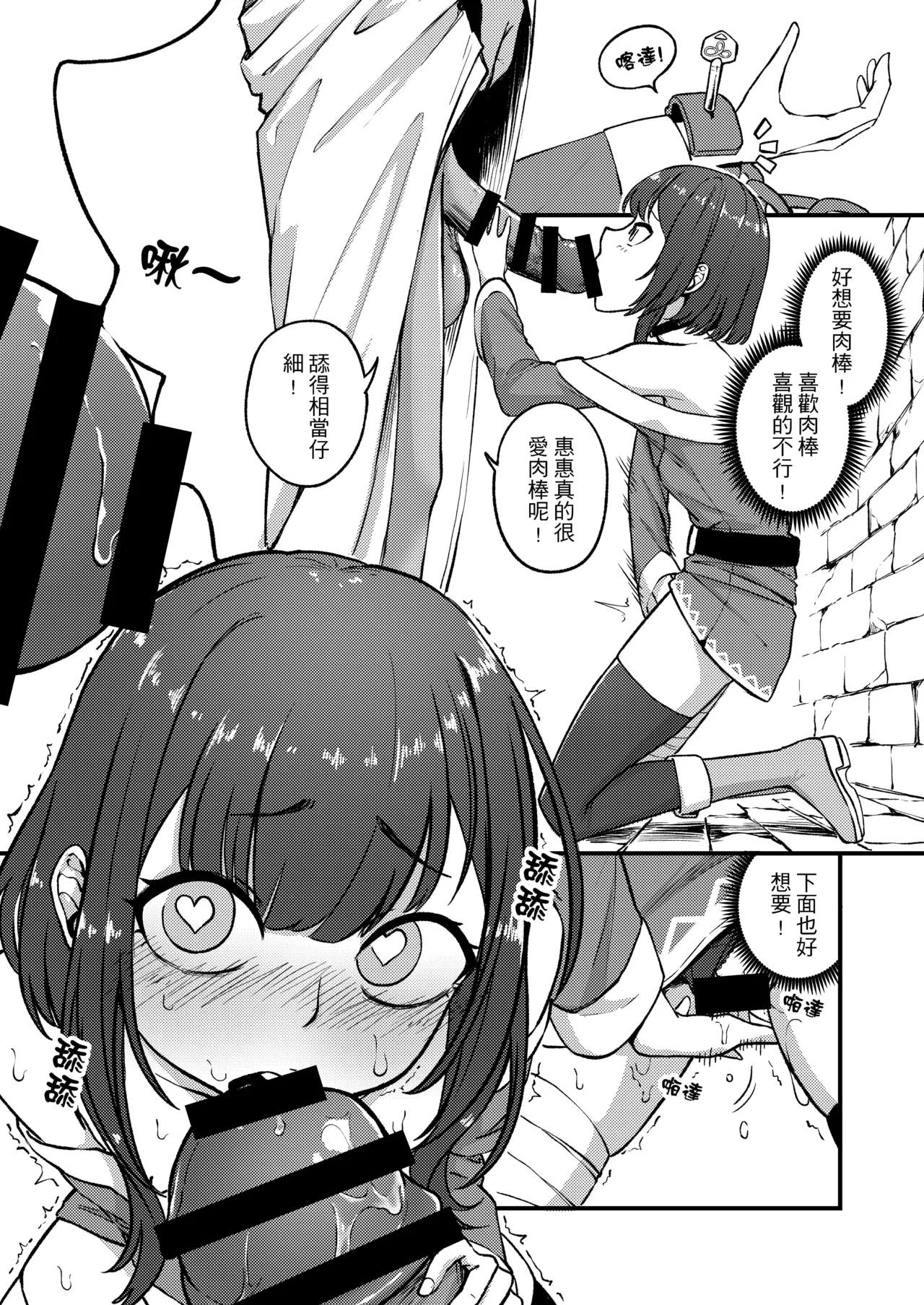 惠惠洗腦絕頂延遲!! page 8 full