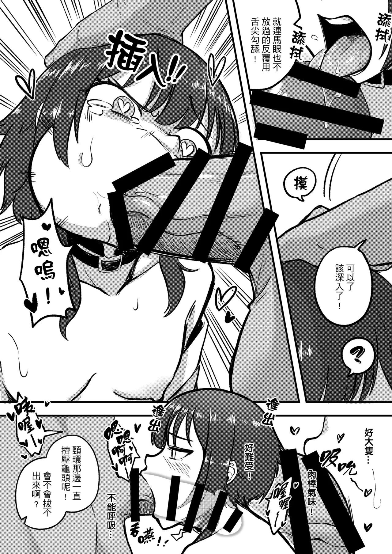 惠惠洗腦絕頂延遲!! page 9 full