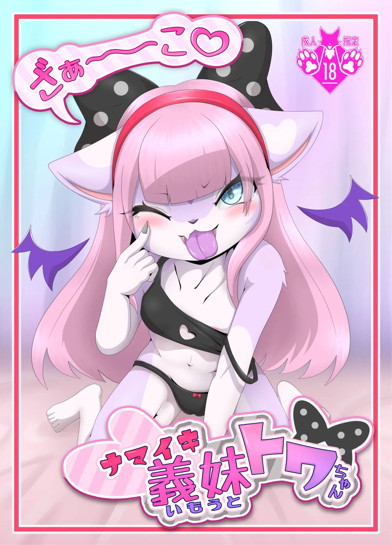 メスガキ義妹トワちゃん_ダウンロード版 page 1 full