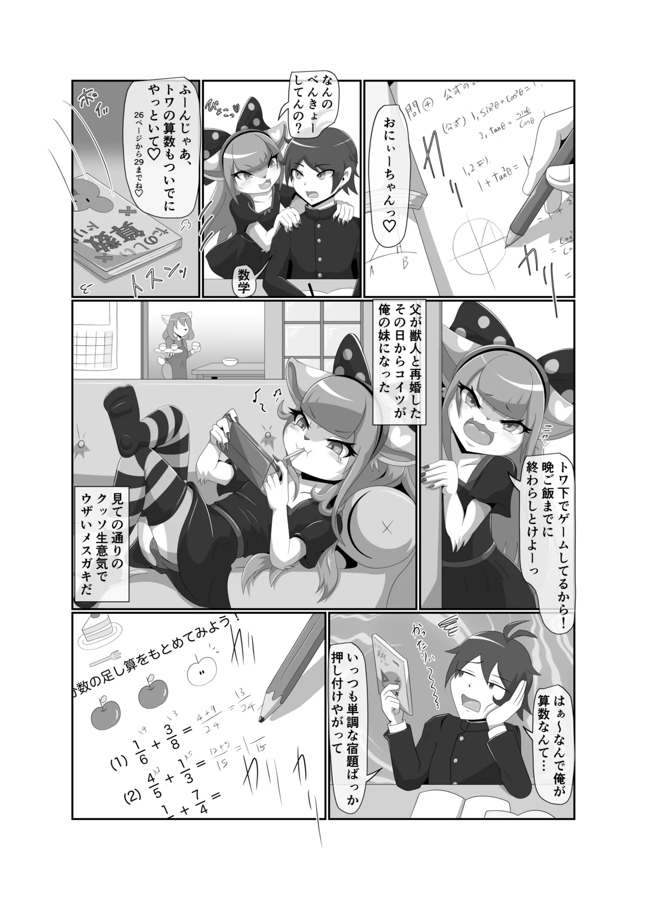 メスガキ義妹トワちゃん_ダウンロード版 page 3 full