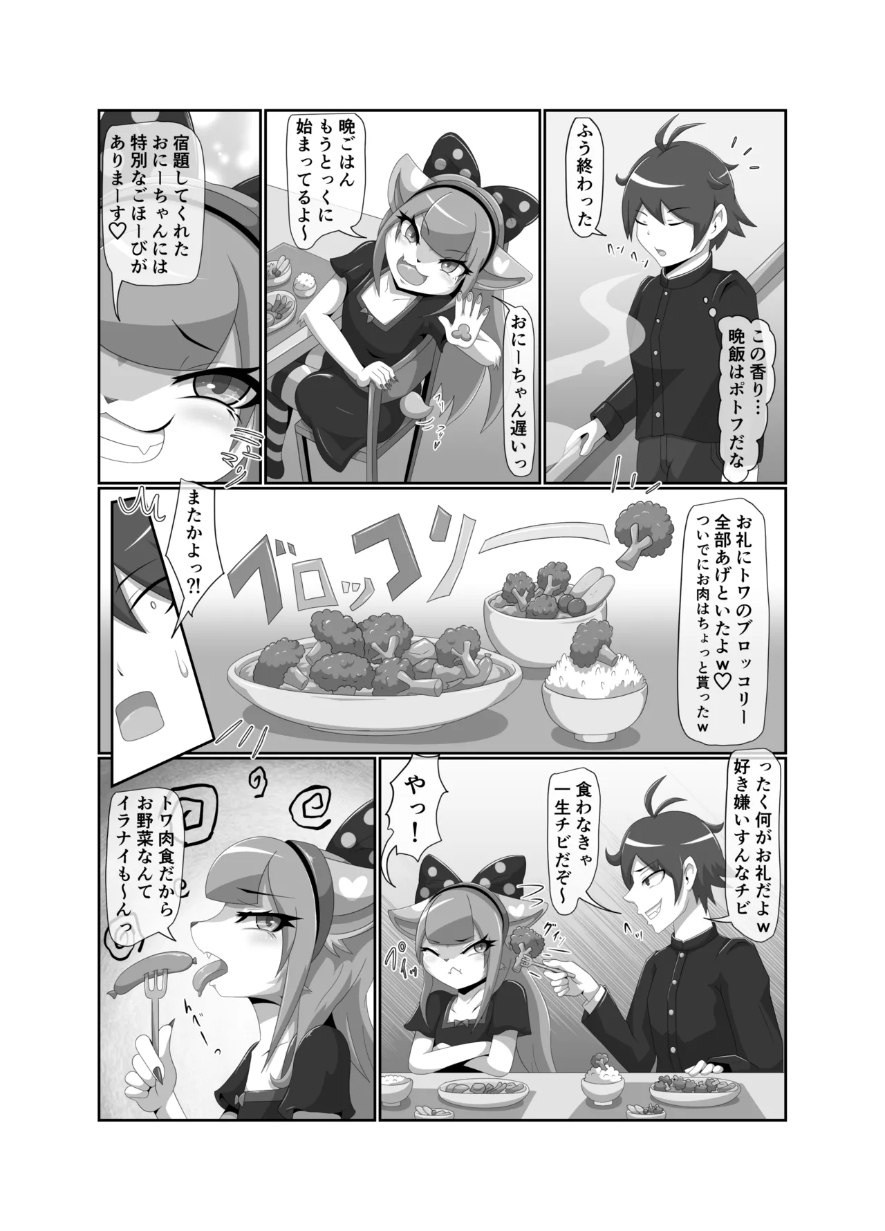 メスガキ義妹トワちゃん_ダウンロード版 page 4 full