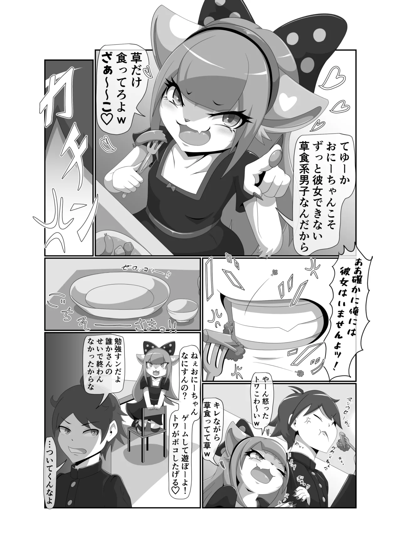 メスガキ義妹トワちゃん_ダウンロード版 page 5 full