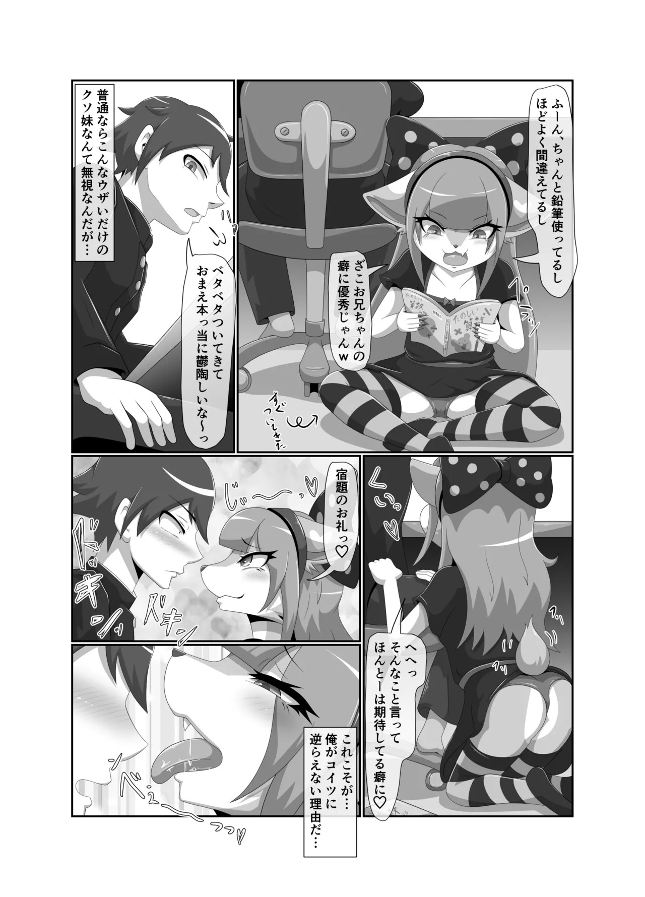 メスガキ義妹トワちゃん_ダウンロード版 page 6 full