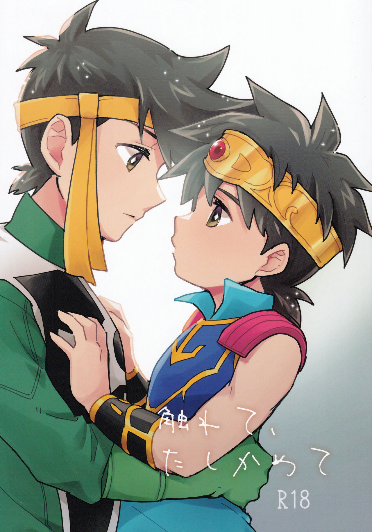 Furete, Tashikamete page 1 full