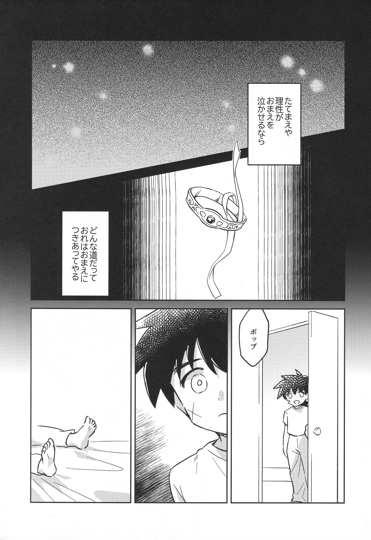 Furete, Tashikamete page 10 full