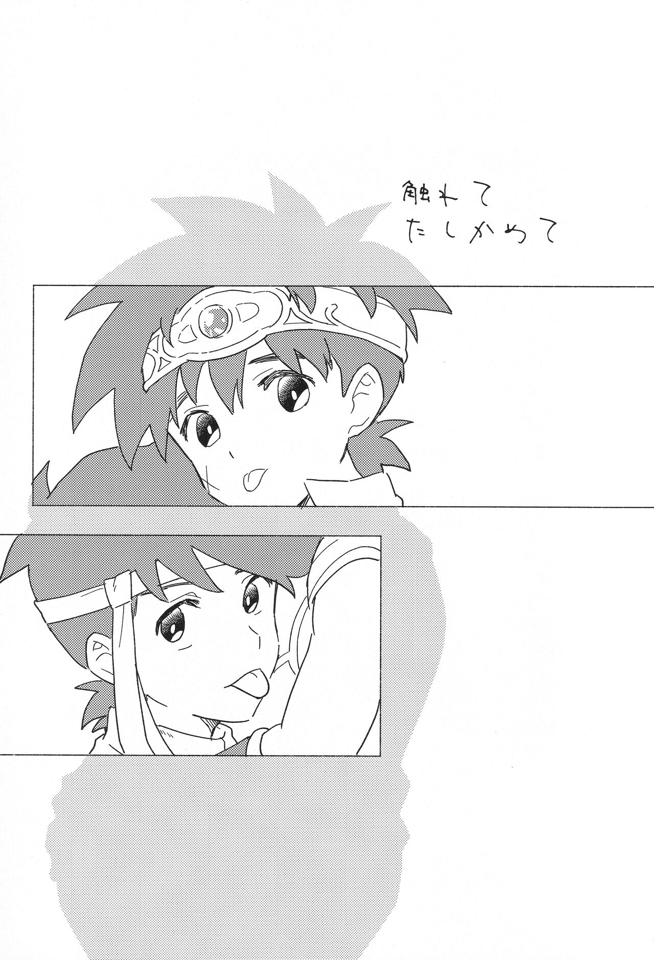 Furete, Tashikamete page 2 full