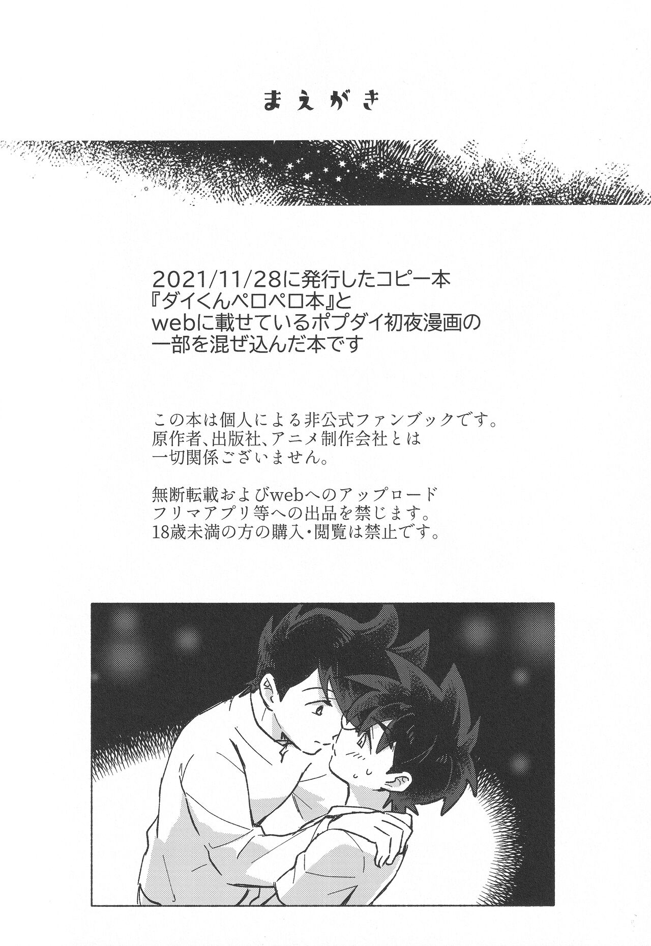 Furete, Tashikamete page 3 full