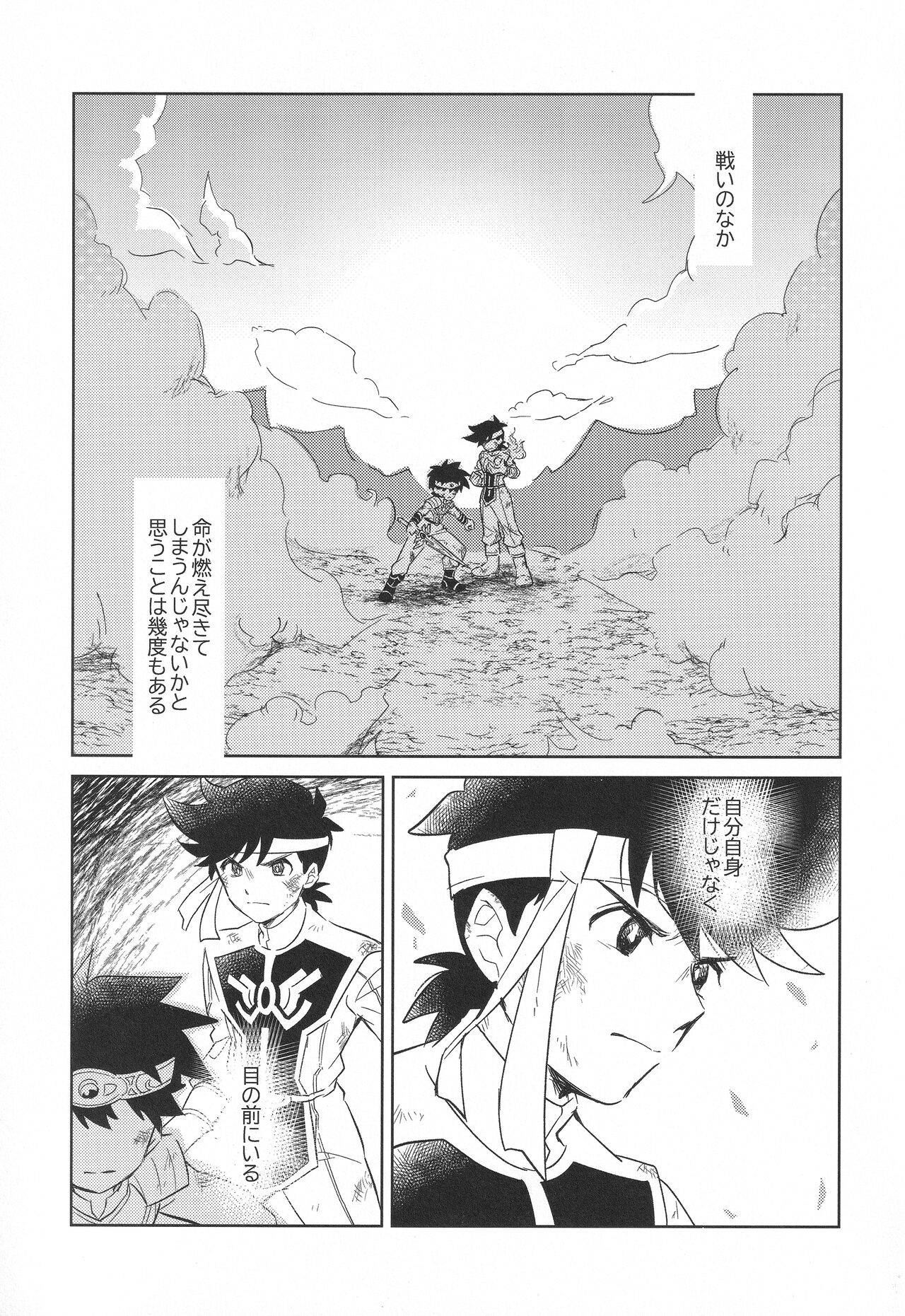 Furete, Tashikamete page 4 full