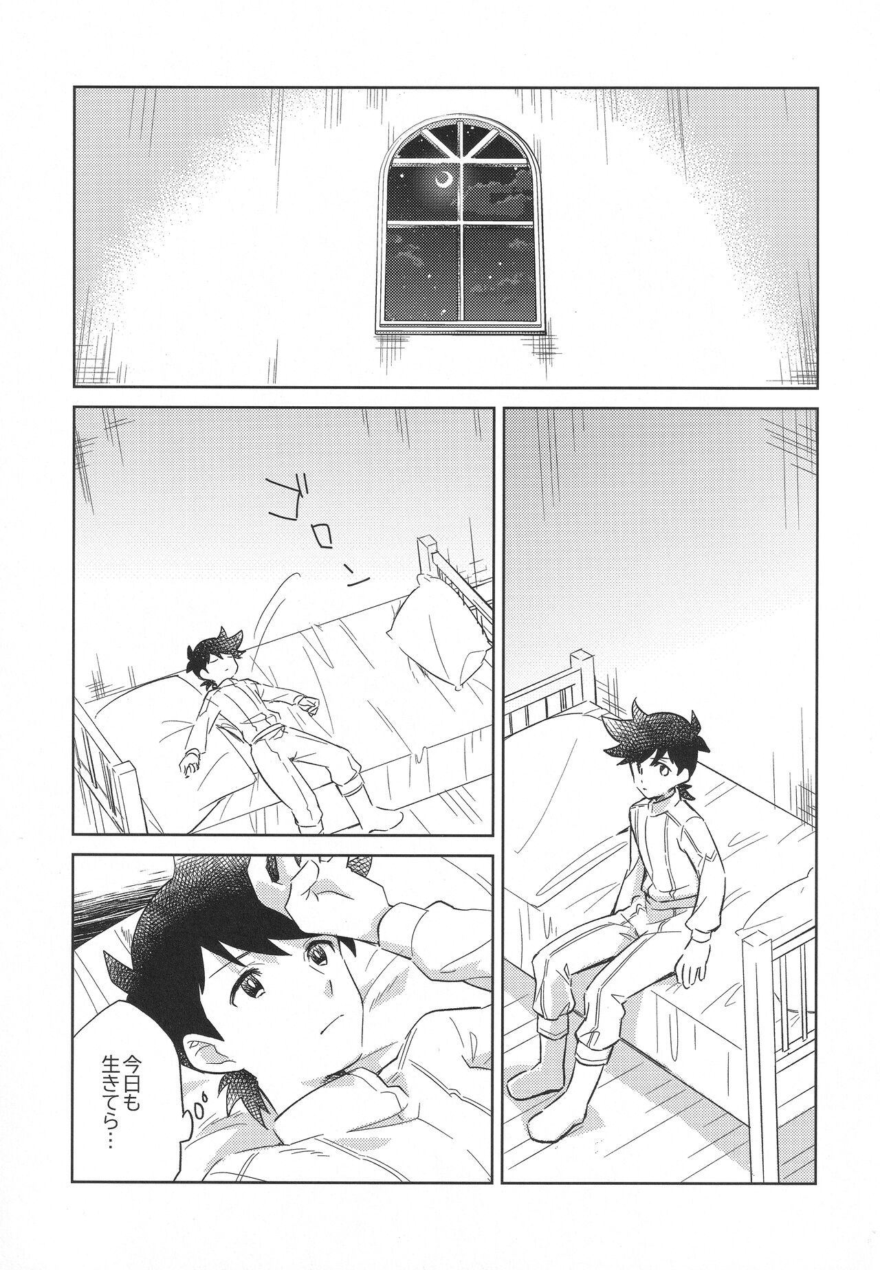 Furete, Tashikamete page 6 full