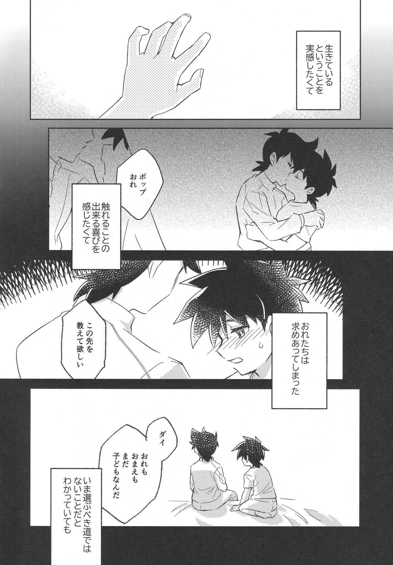 Furete, Tashikamete page 7 full