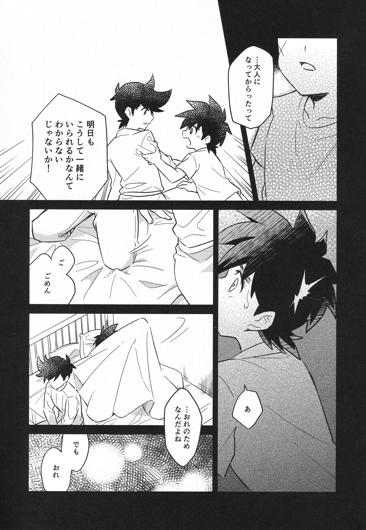 Furete, Tashikamete page 8 full
