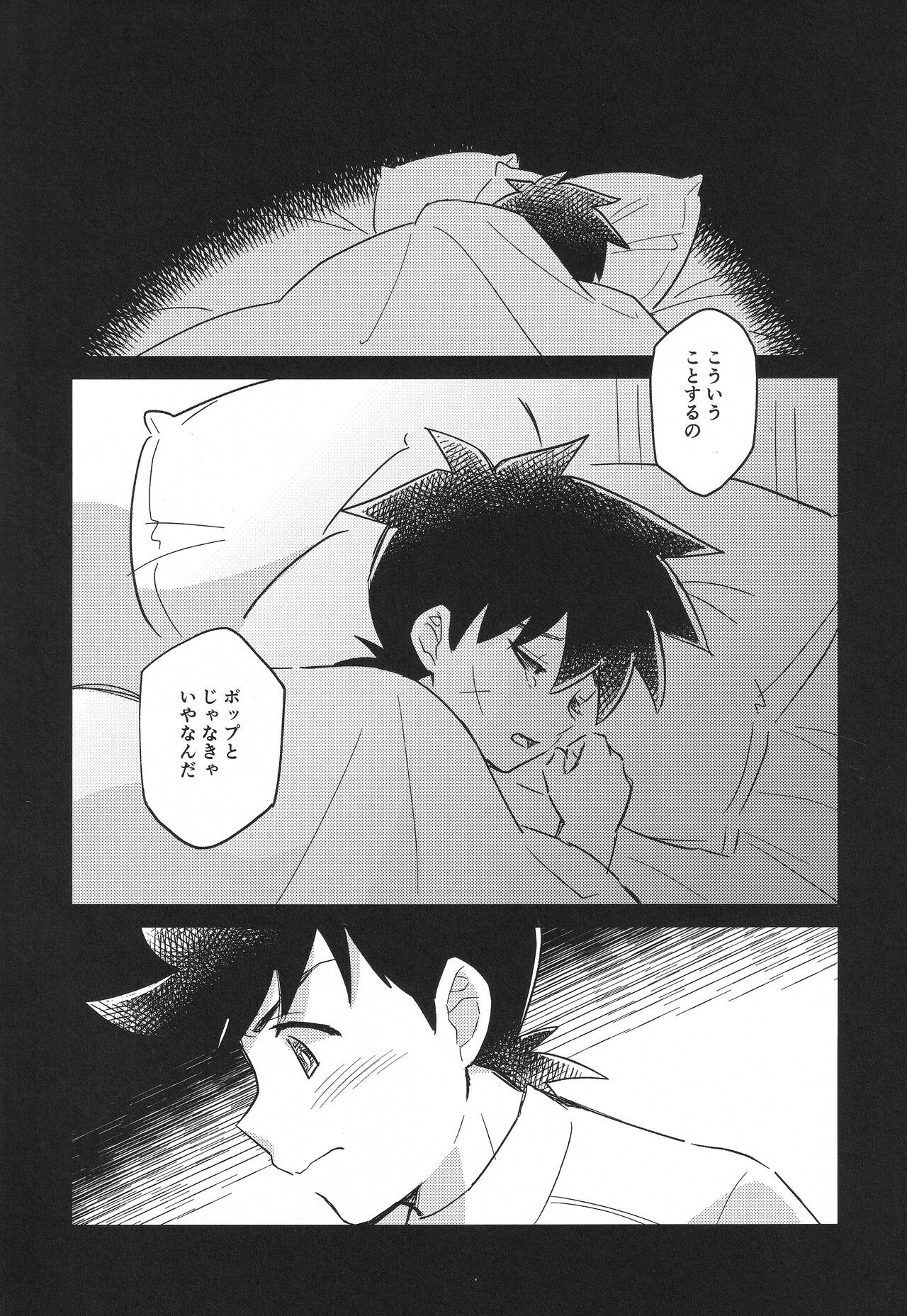 Furete, Tashikamete page 9 full