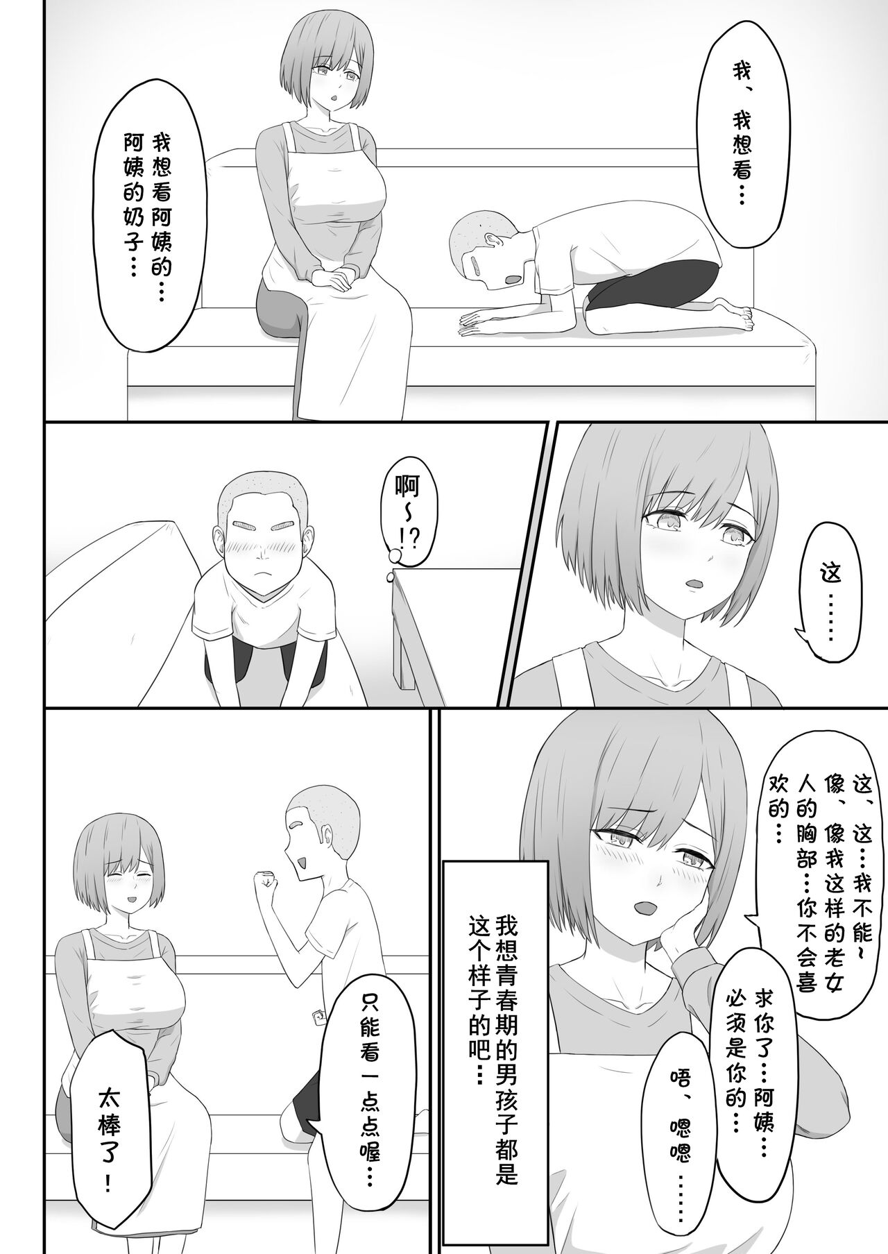 Okaa-san wa Tomodachi no SeFri page 10 full
