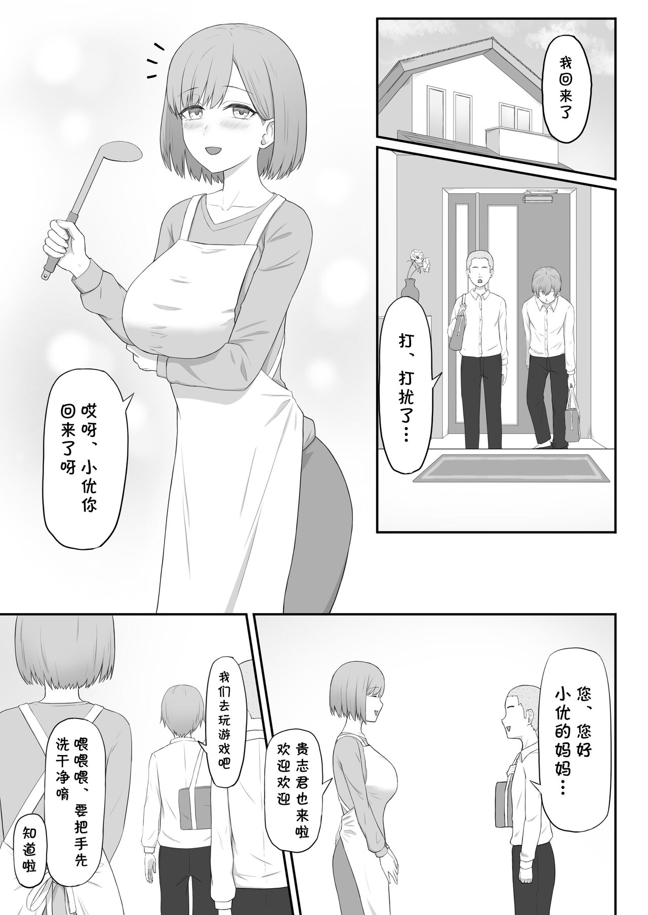 Okaa-san wa Tomodachi no SeFri page 3 full