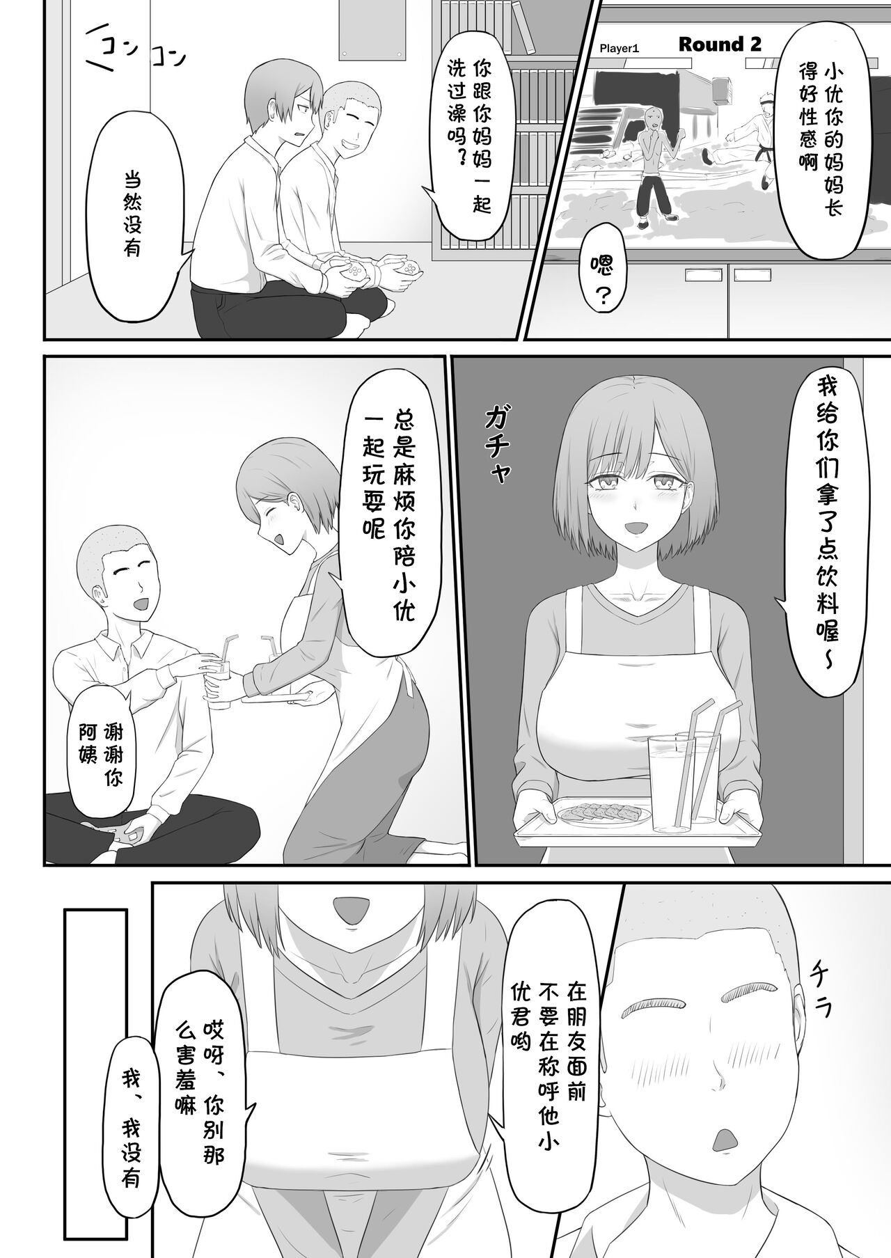 Okaa-san wa Tomodachi no SeFri page 4 full