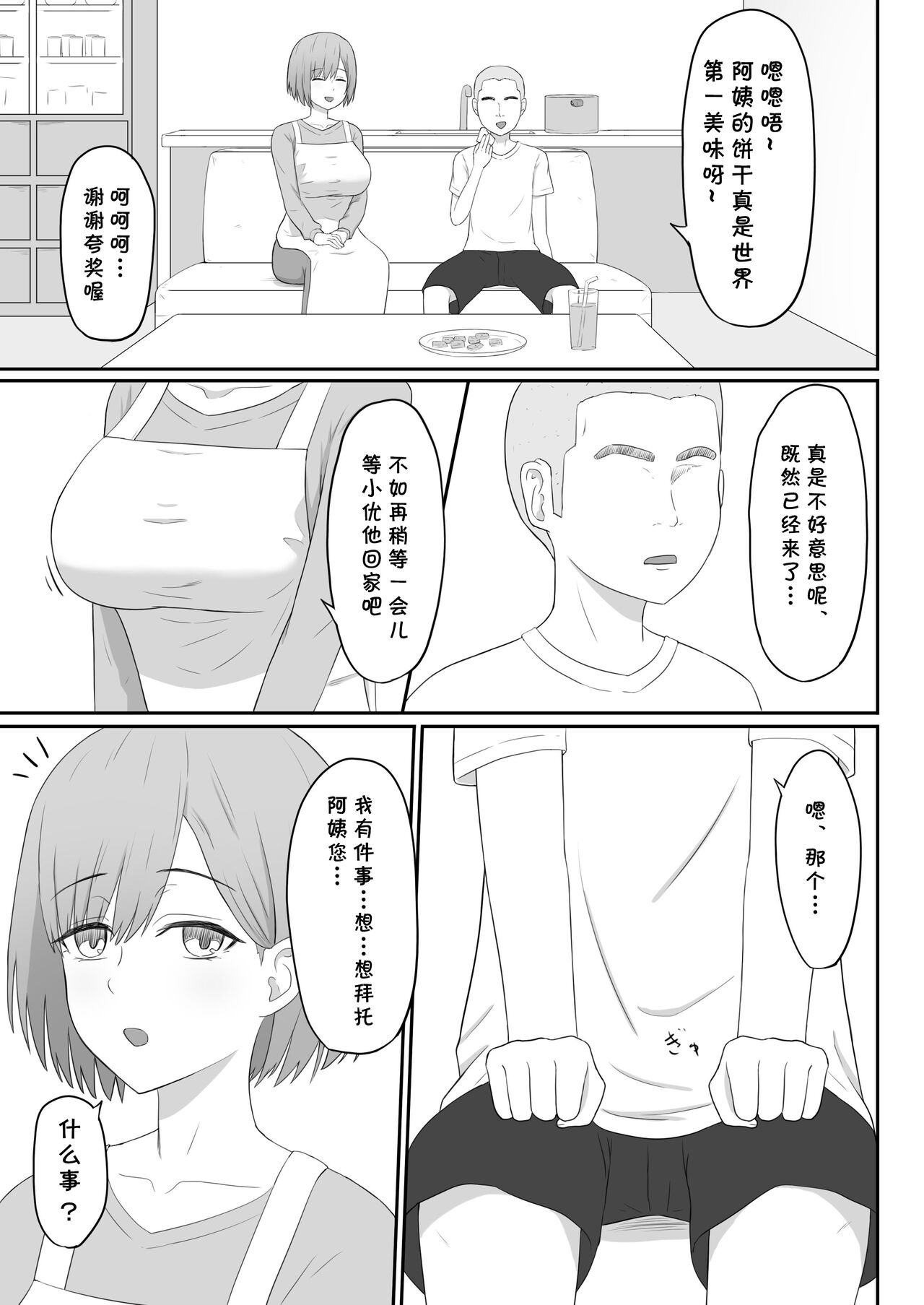 Okaa-san wa Tomodachi no SeFri page 9 full