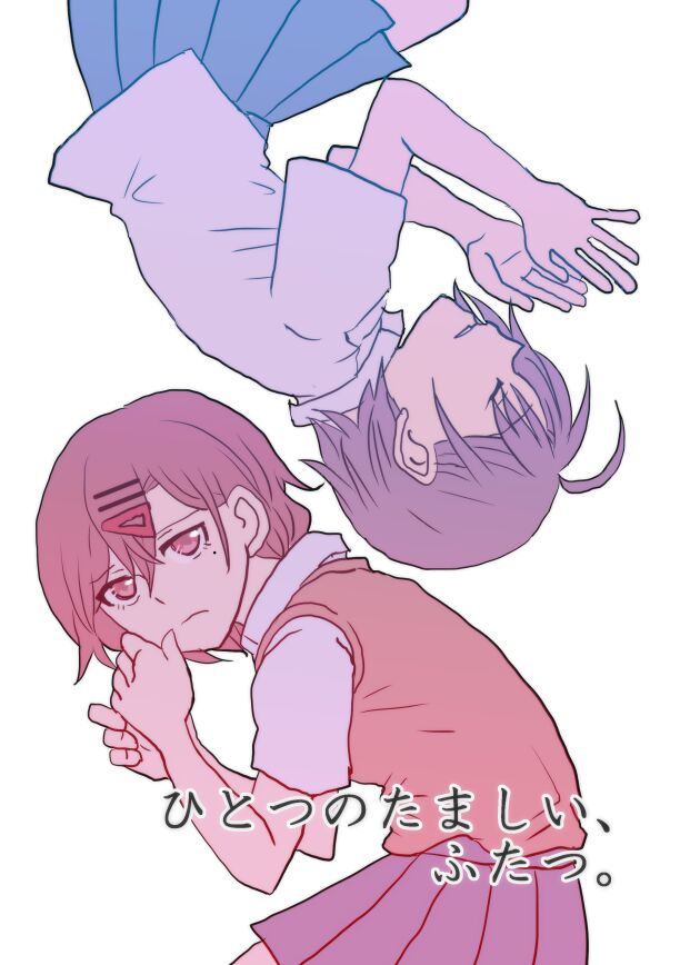 ひとつのたましい_ふたつ page 1 full