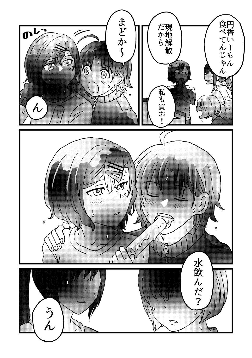 ひとつのたましい_ふたつ page 7 full