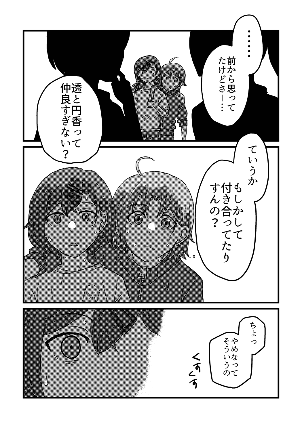 ひとつのたましい_ふたつ page 8 full