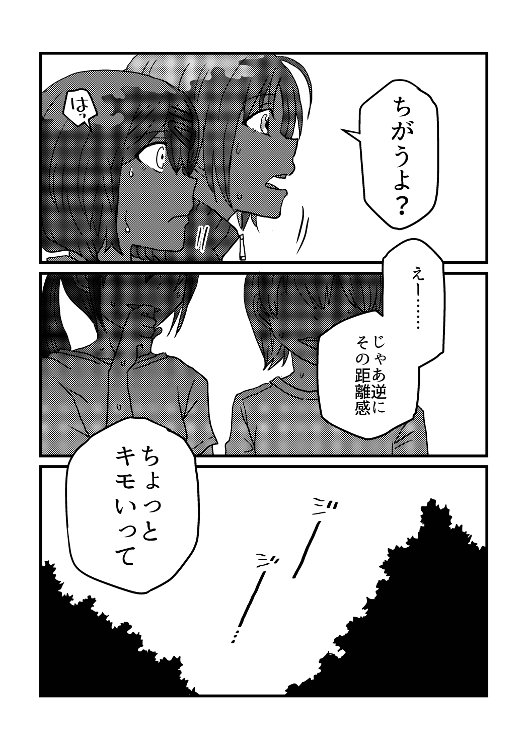 ひとつのたましい_ふたつ page 9 full