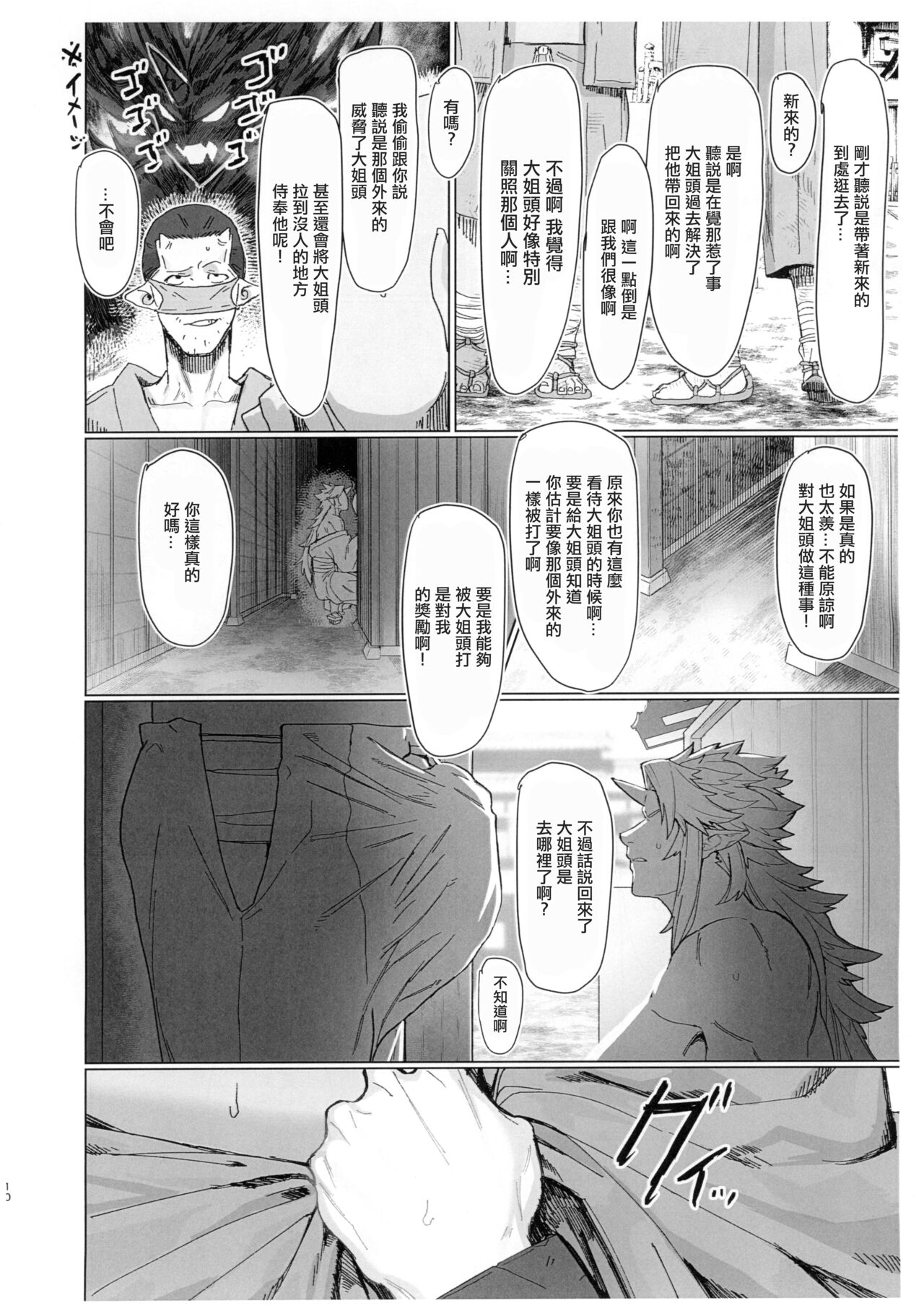 Yuugi Nee-san to Ork ga Kunzu Hoguretsu 2 | 勇儀大姐頭和獸人激情纏綿2 page 10 full