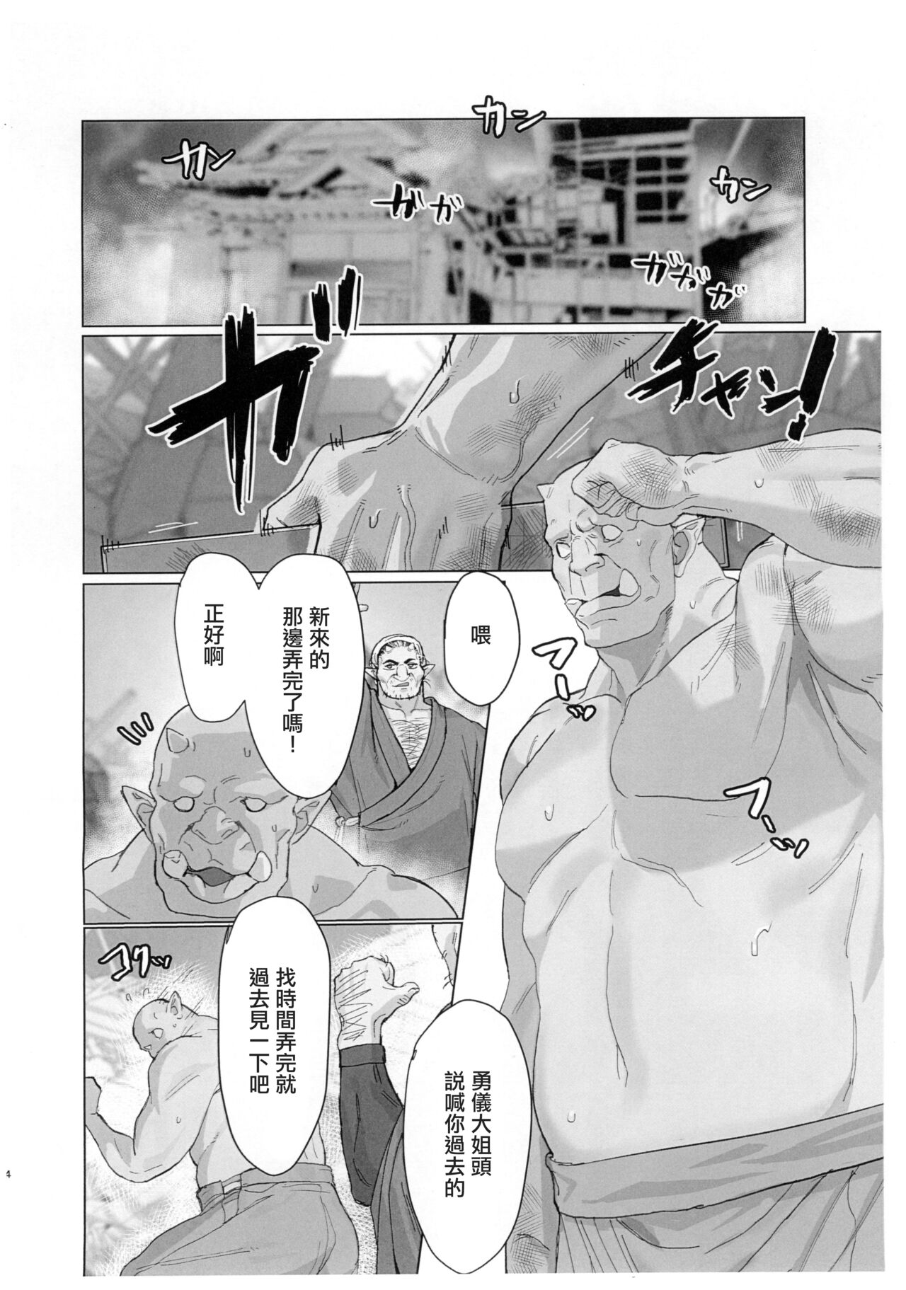 Yuugi Nee-san to Ork ga Kunzu Hoguretsu 2 | 勇儀大姐頭和獸人激情纏綿2 page 4 full