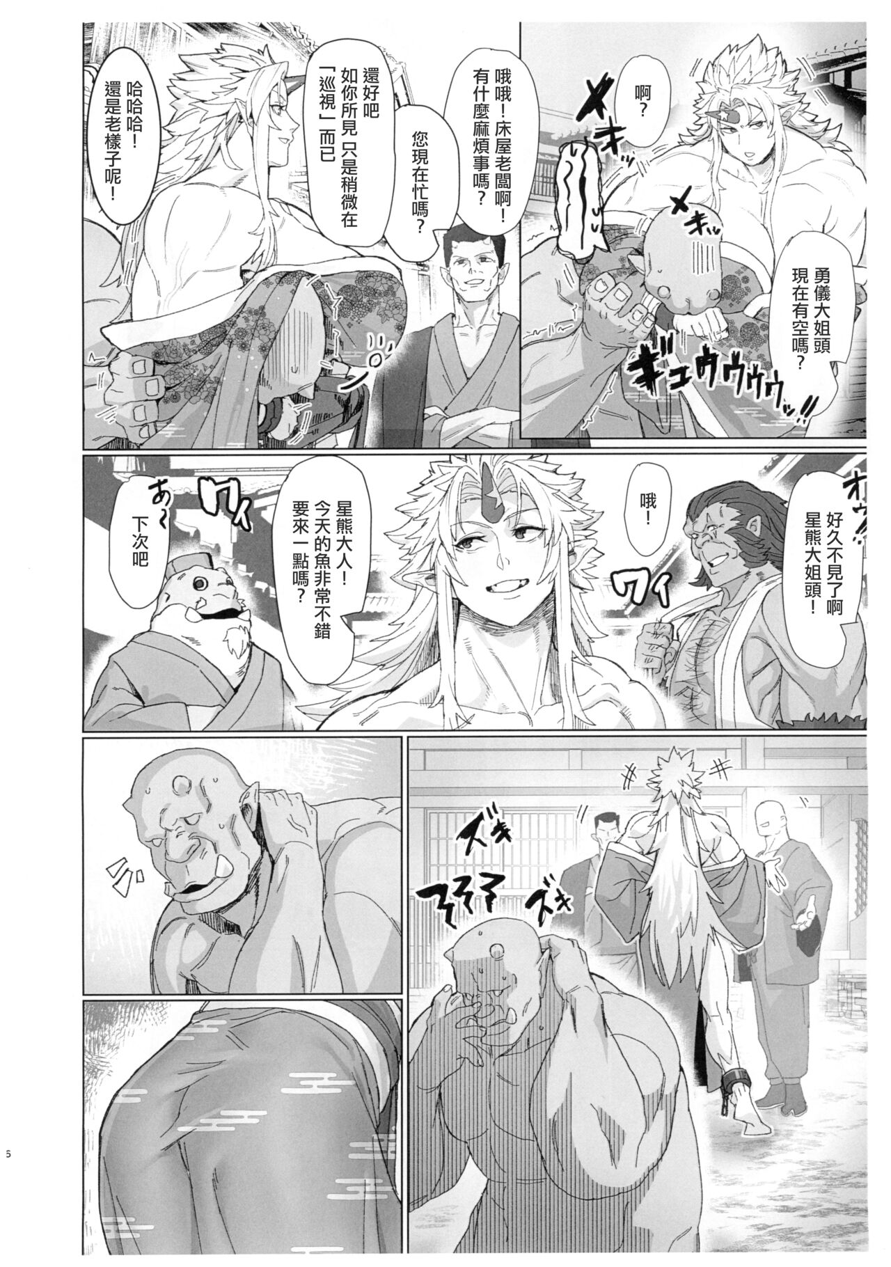 Yuugi Nee-san to Ork ga Kunzu Hoguretsu 2 | 勇儀大姐頭和獸人激情纏綿2 page 6 full