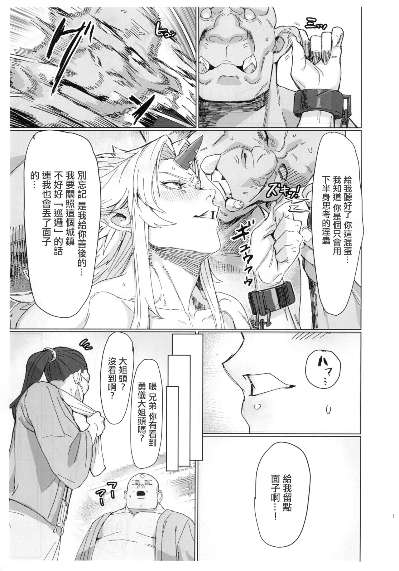 Yuugi Nee-san to Ork ga Kunzu Hoguretsu 2 | 勇儀大姐頭和獸人激情纏綿2 page 9 full