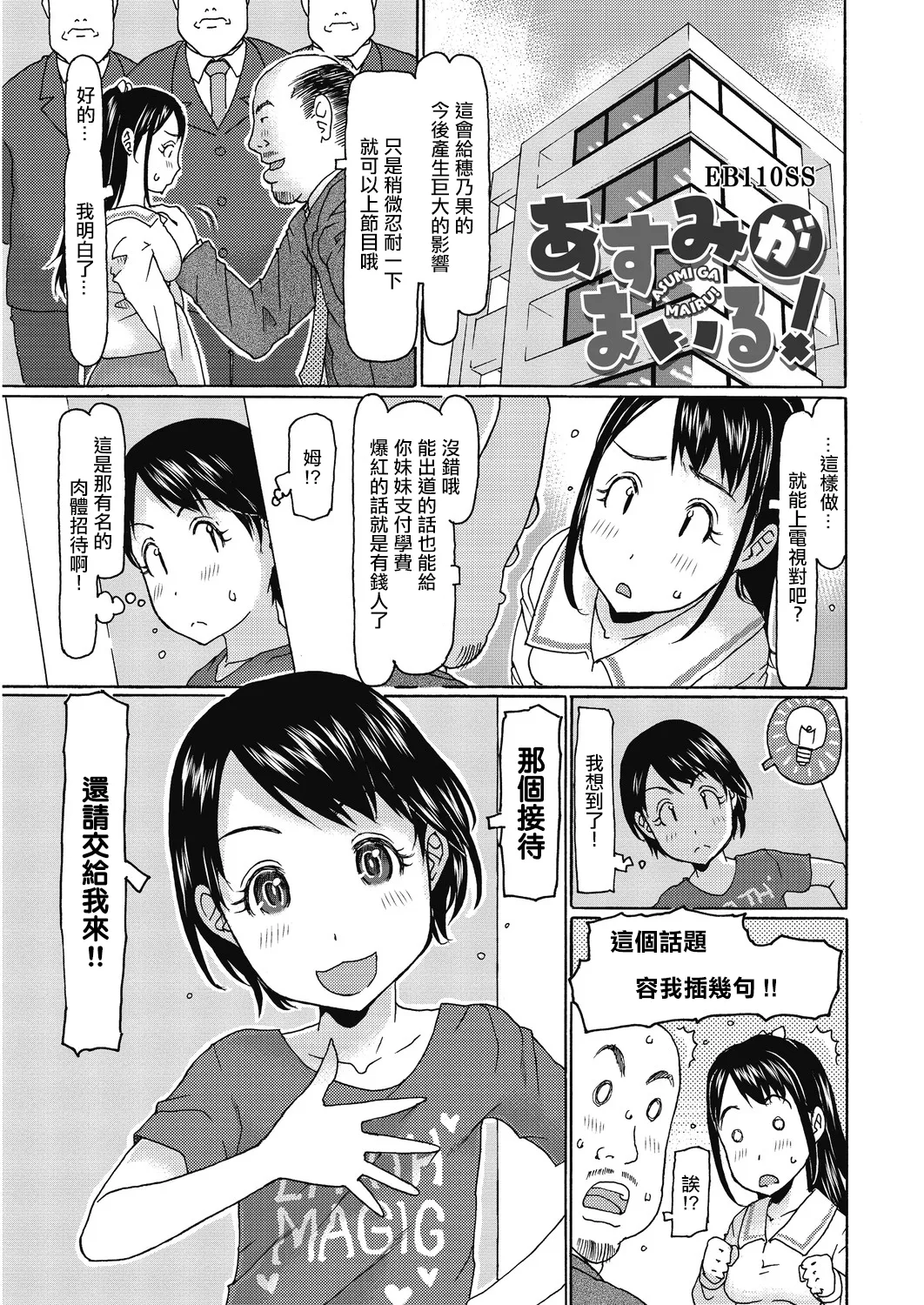 あすみがまいる！。 page 1 full