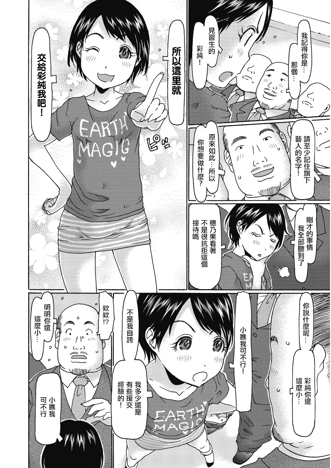 あすみがまいる！。 page 2 full