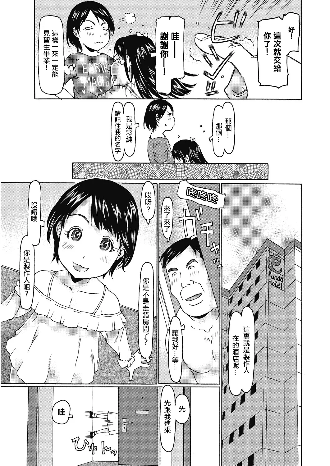 あすみがまいる！。 page 3 full