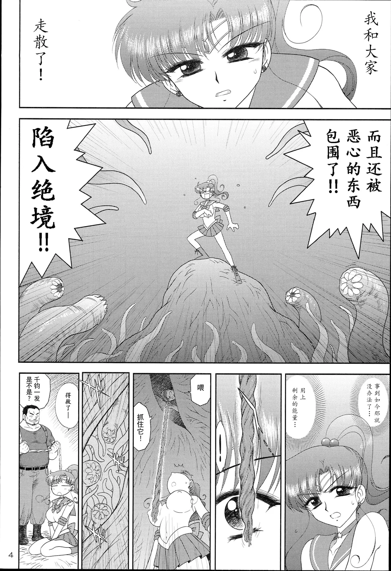 Made in Heaven -Jupiter- Kanzenban | 天堂制造 木星篇 page 4 full