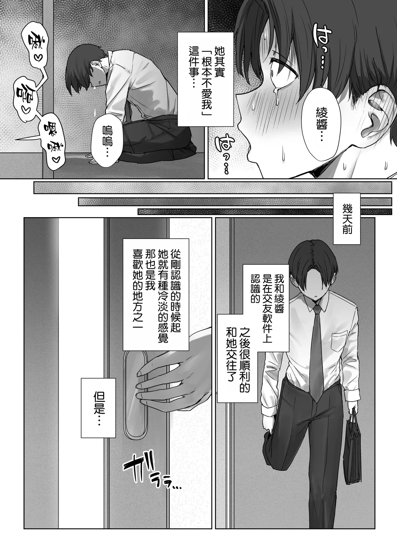 Boku no Kanojo wa, Boku to wa Sex Shitakunai page 4 full