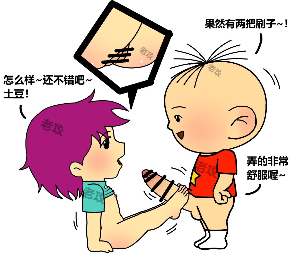 图图x帅子 page 10 full