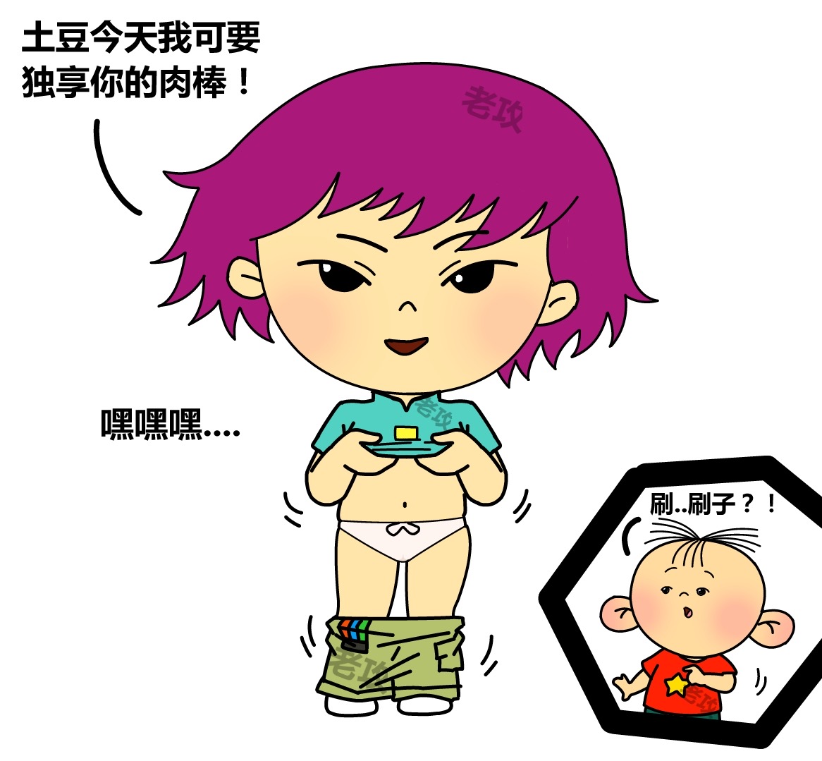 图图x帅子 page 2 full