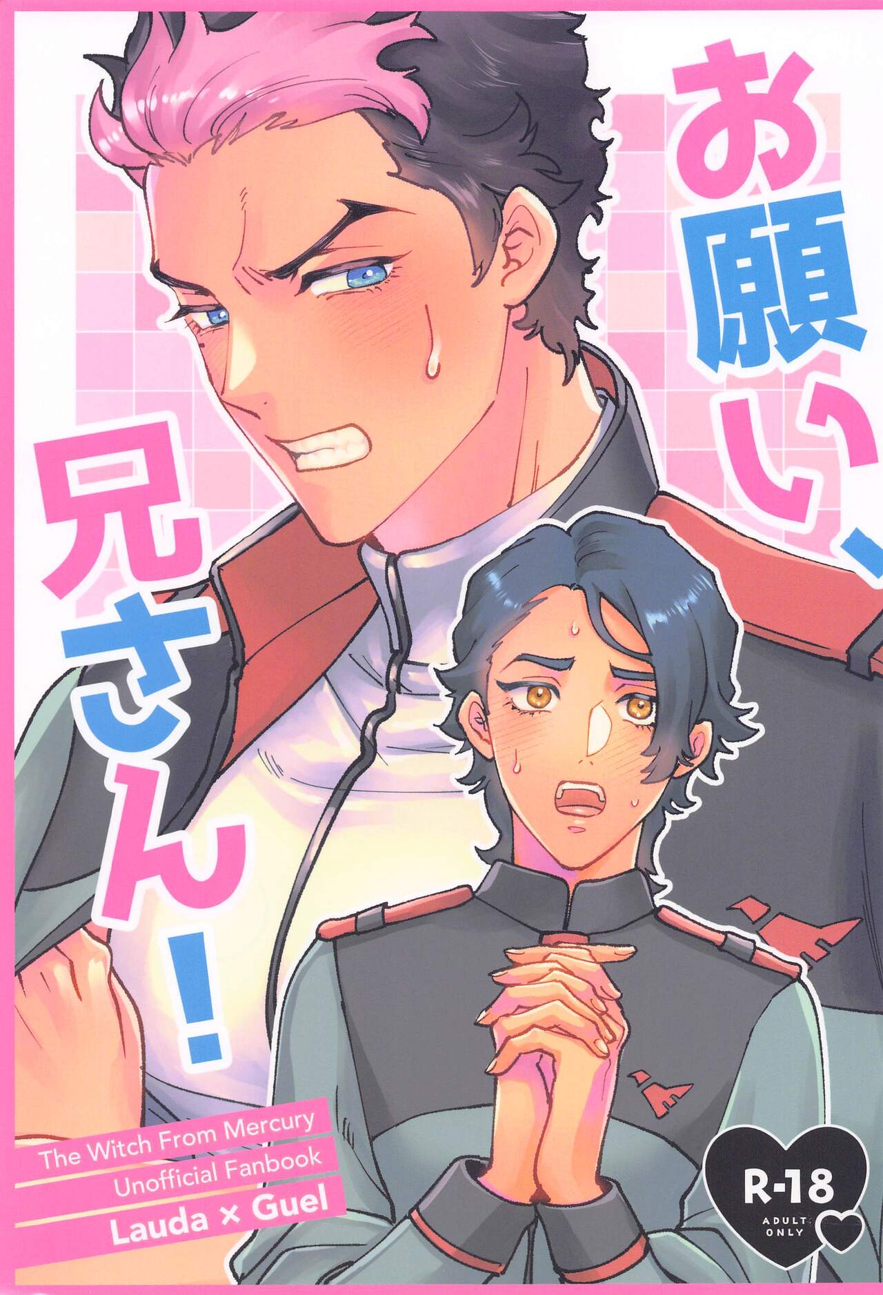 onegai、niisan！ page 1 full