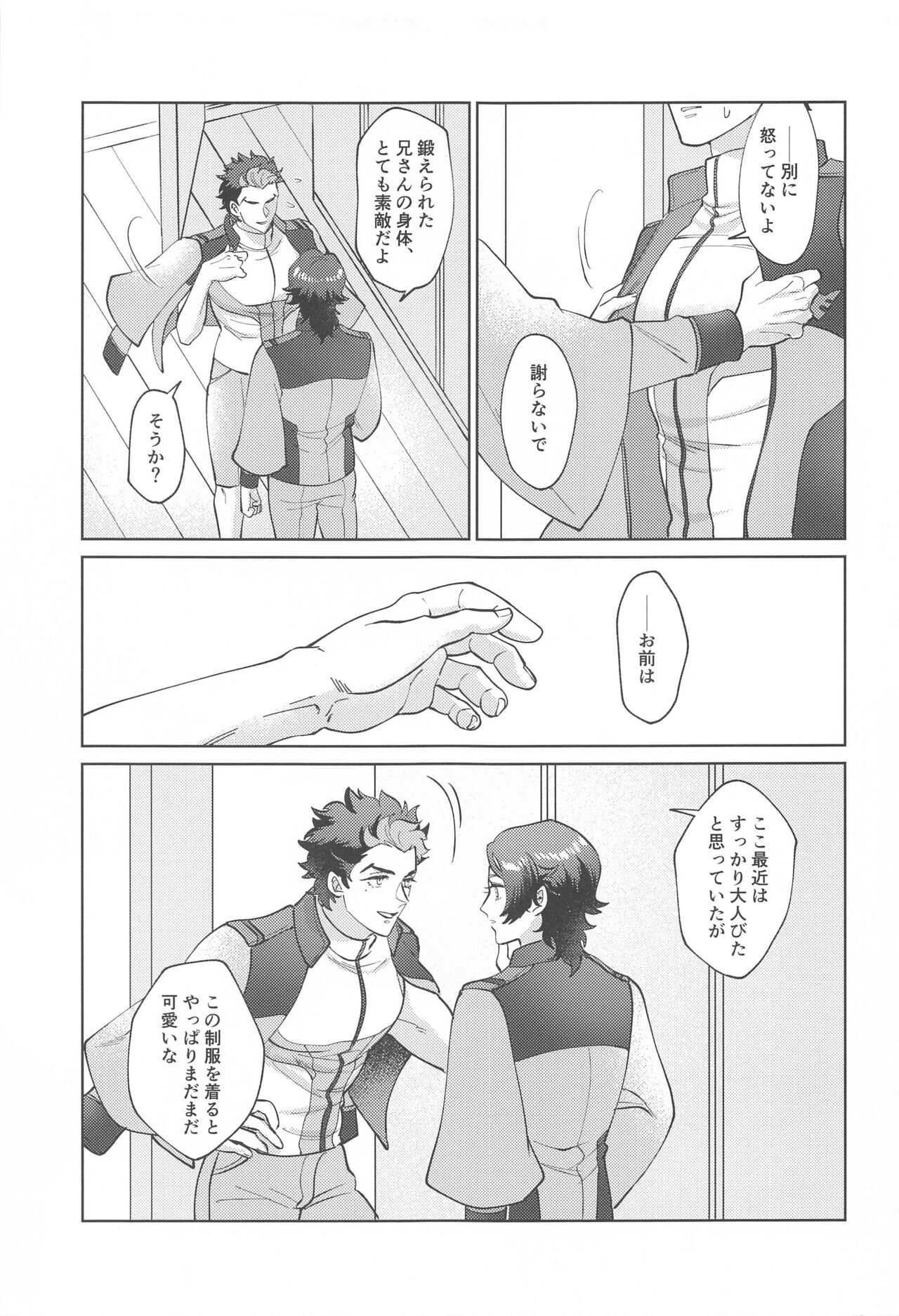 onegai、niisan！ page 10 full