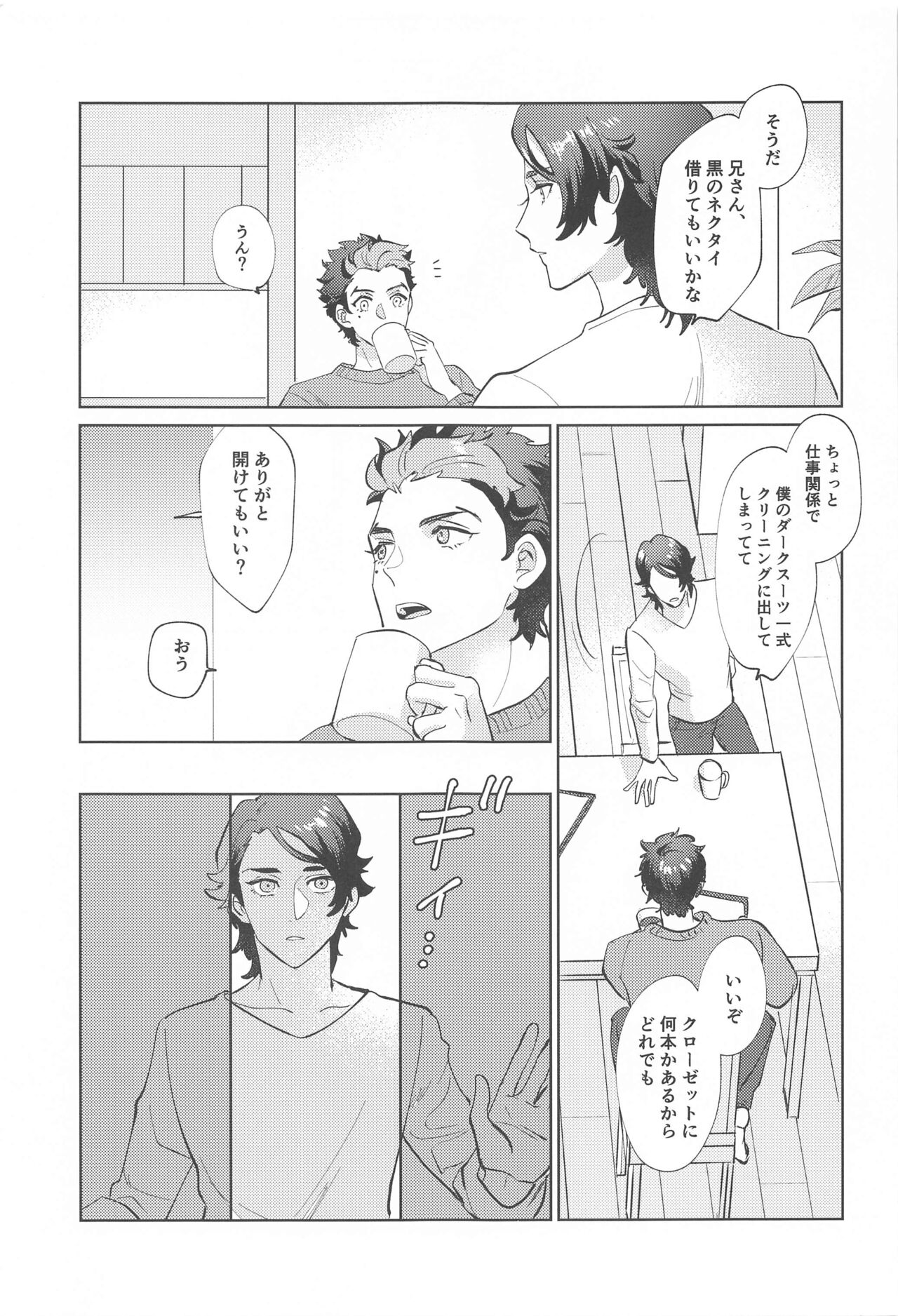onegai、niisan！ page 2 full