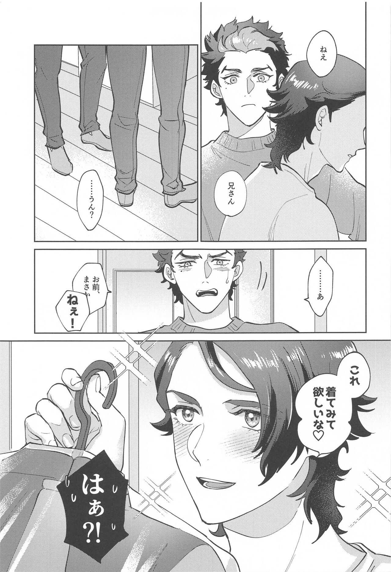 onegai、niisan！ page 4 full