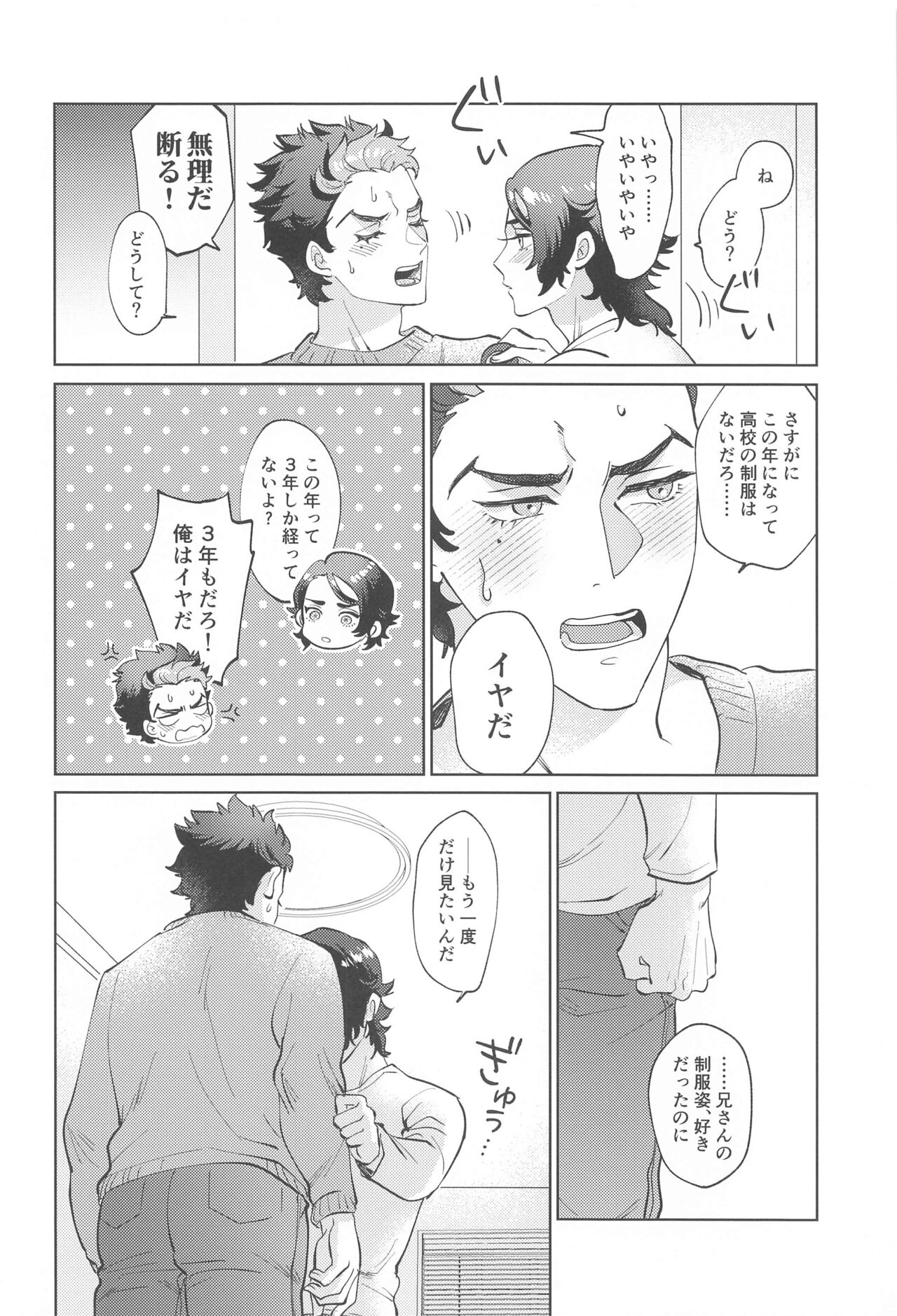 onegai、niisan！ page 5 full