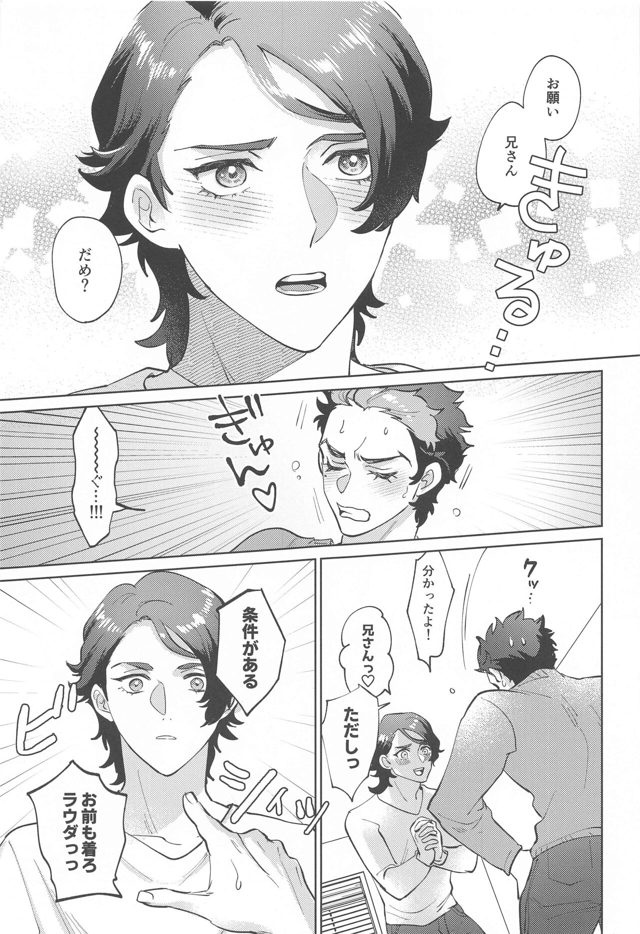 onegai、niisan！ page 6 full