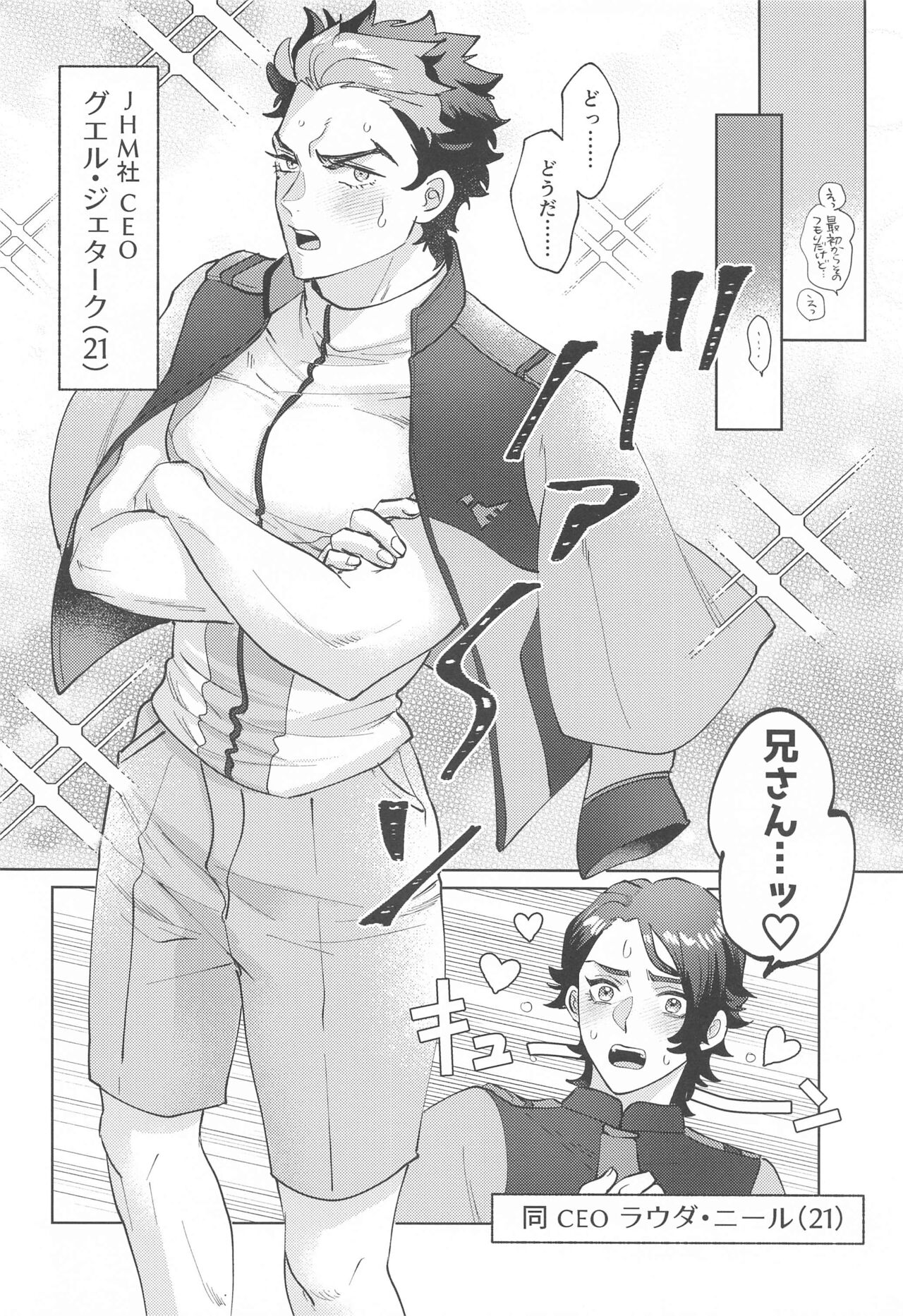 onegai、niisan！ page 7 full