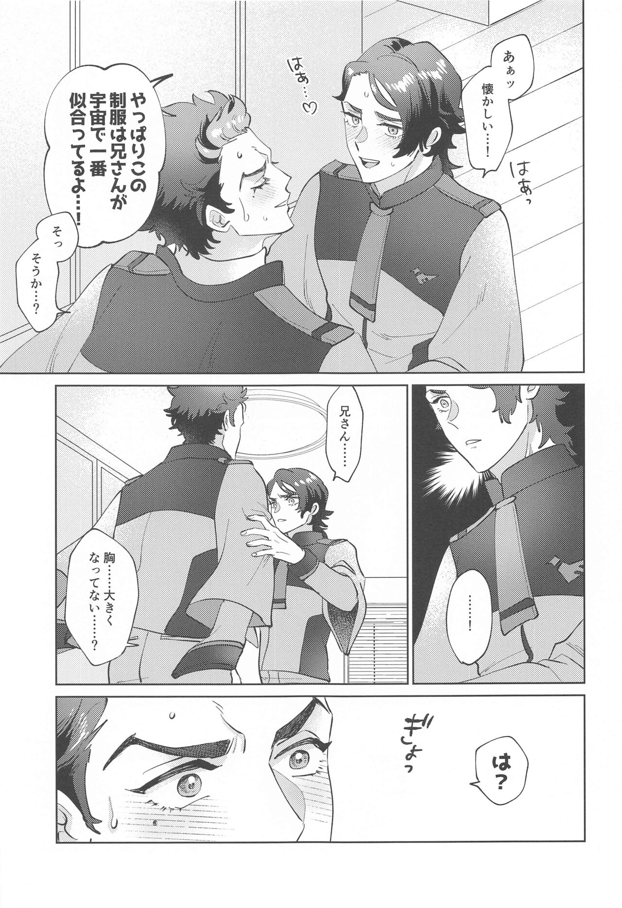onegai、niisan！ page 8 full