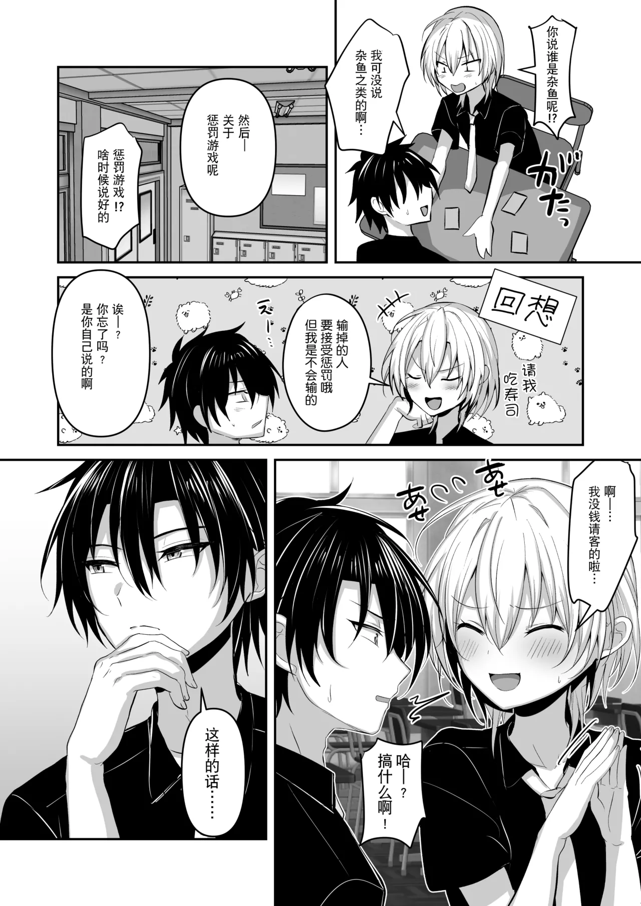 Osananajimi ni jousou sasete mitara | 试着让青梅竹马穿上女装后 page 4 full