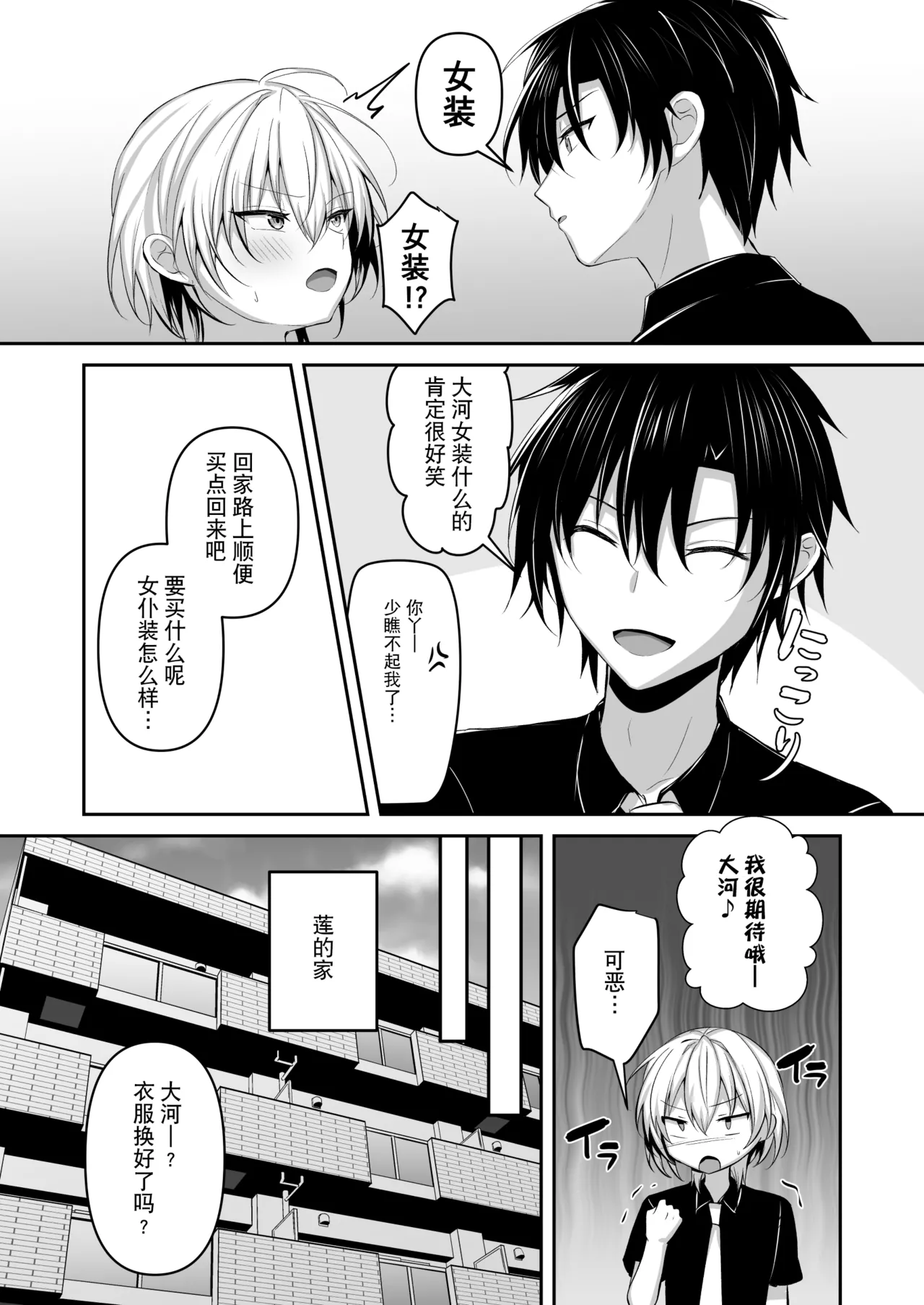 Osananajimi ni jousou sasete mitara | 试着让青梅竹马穿上女装后 page 5 full