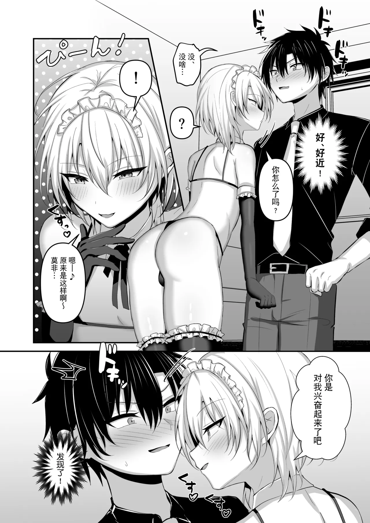 Osananajimi ni jousou sasete mitara | 试着让青梅竹马穿上女装后 page 8 full