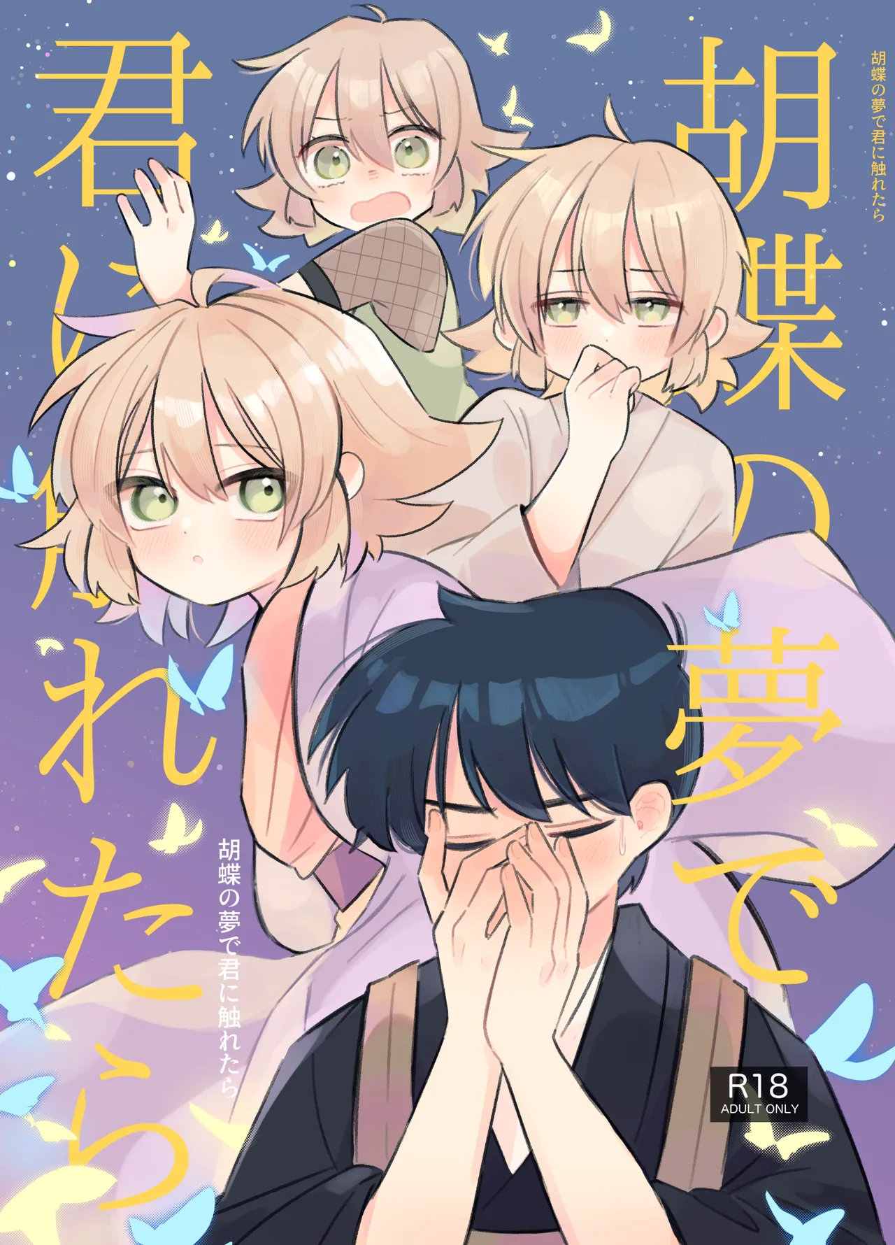 Kochou no Yume de Kimi ni Furetara page 1 full