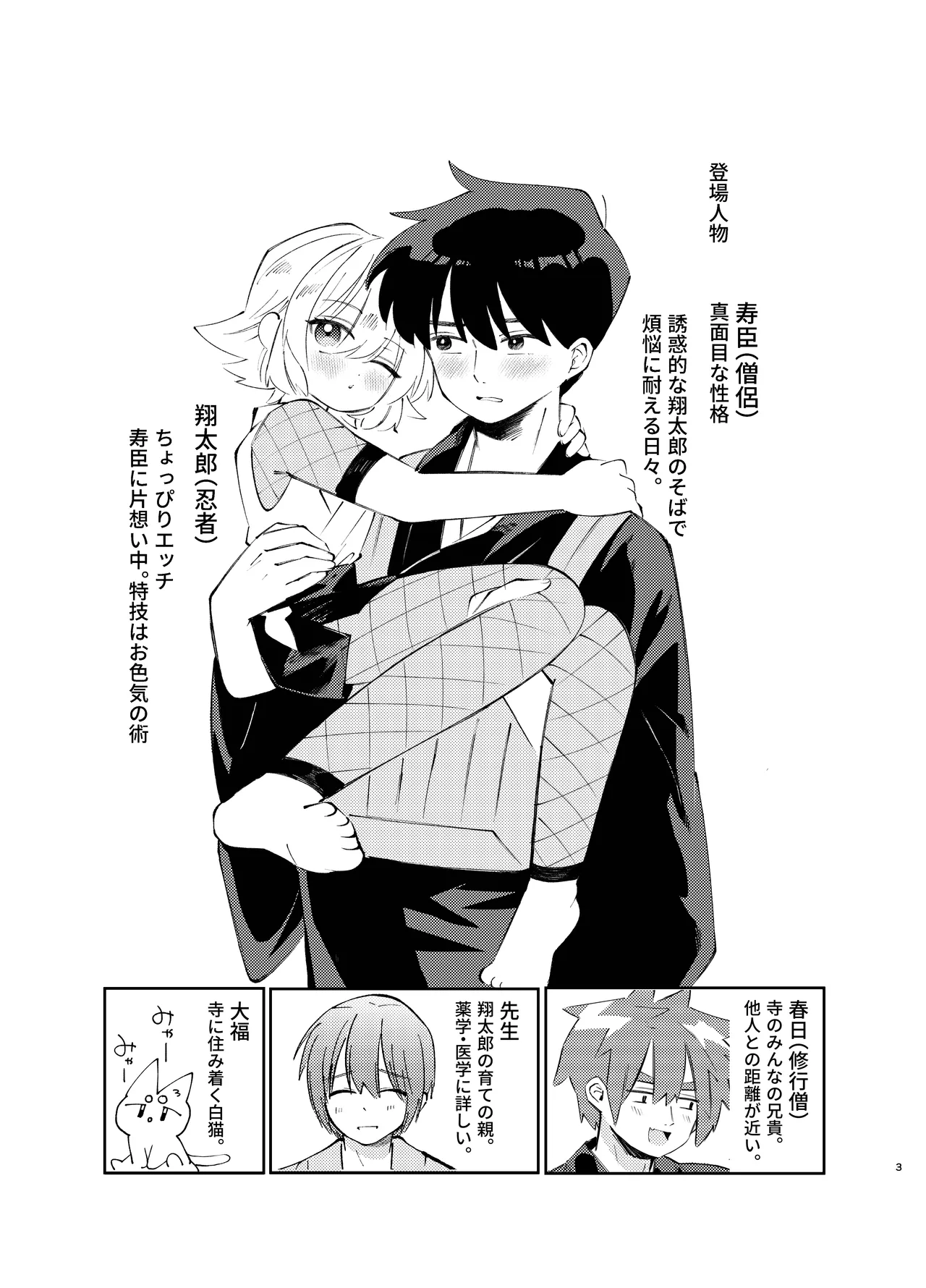 Kochou no Yume de Kimi ni Furetara page 3 full