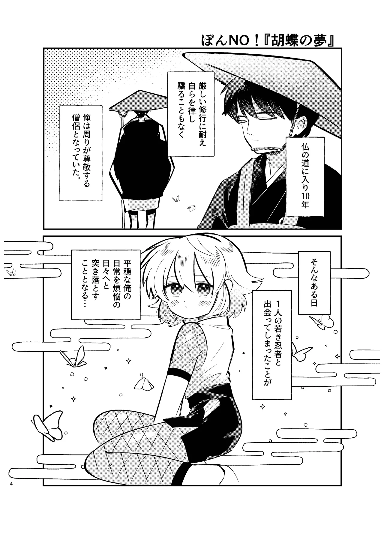 Kochou no Yume de Kimi ni Furetara page 4 full