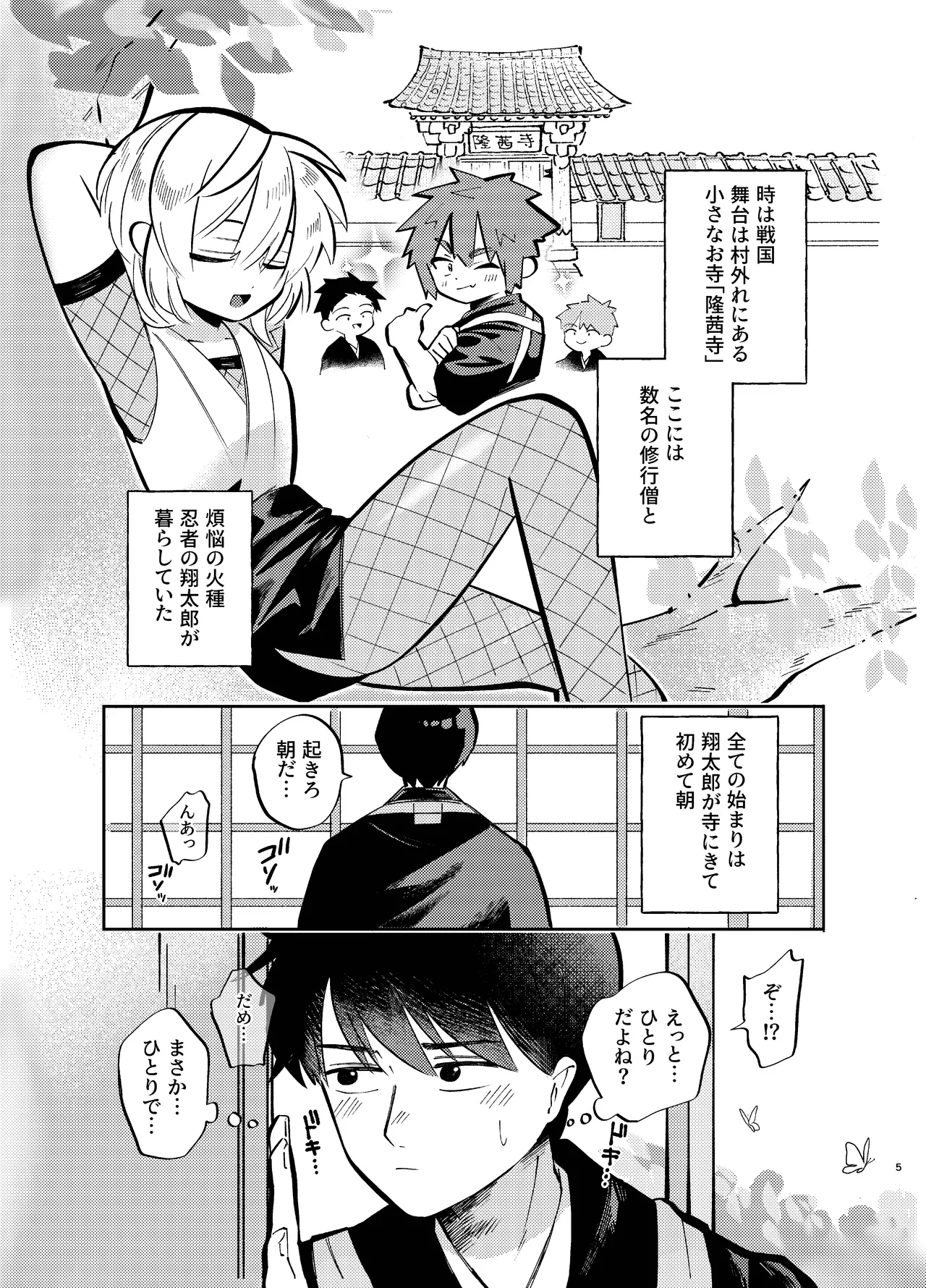 Kochou no Yume de Kimi ni Furetara page 5 full